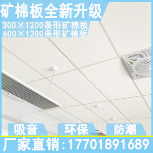 600×1200矿棉板条形明架暗架吸音防潮办公室环保降噪吊顶天花板