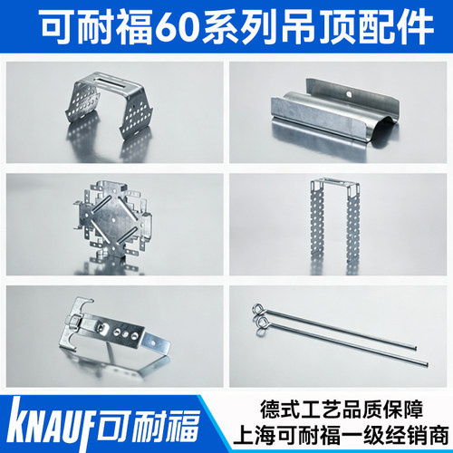 可耐福龙骨配件 60付龙上下连接件 50付龙可调节吊挂件石膏板吊顶 - 封面