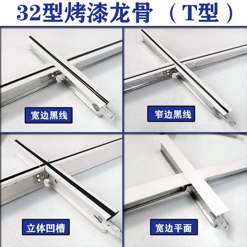T型烤漆龙骨矿棉板吊顶32型镀锌