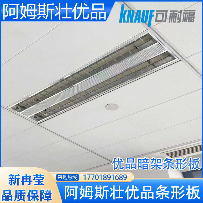 阿姆斯壮优品 矿棉板300×1200天泰暗架系统天花板sl2系列吊顶板