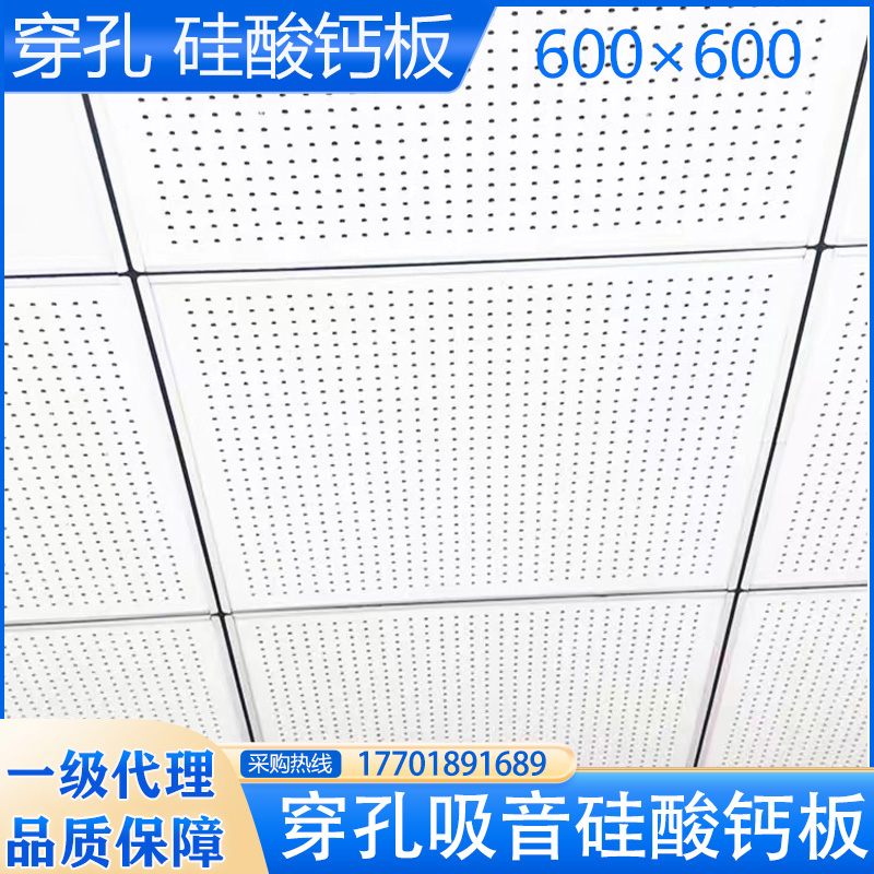 穿孔硅酸钙板吊顶600×600吸音厂房机房吸音防火专用吊顶硅钙板