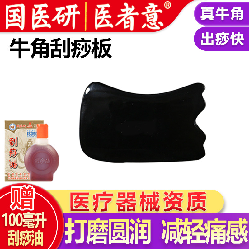 国医牛角材质刮痧面部全身通用图片