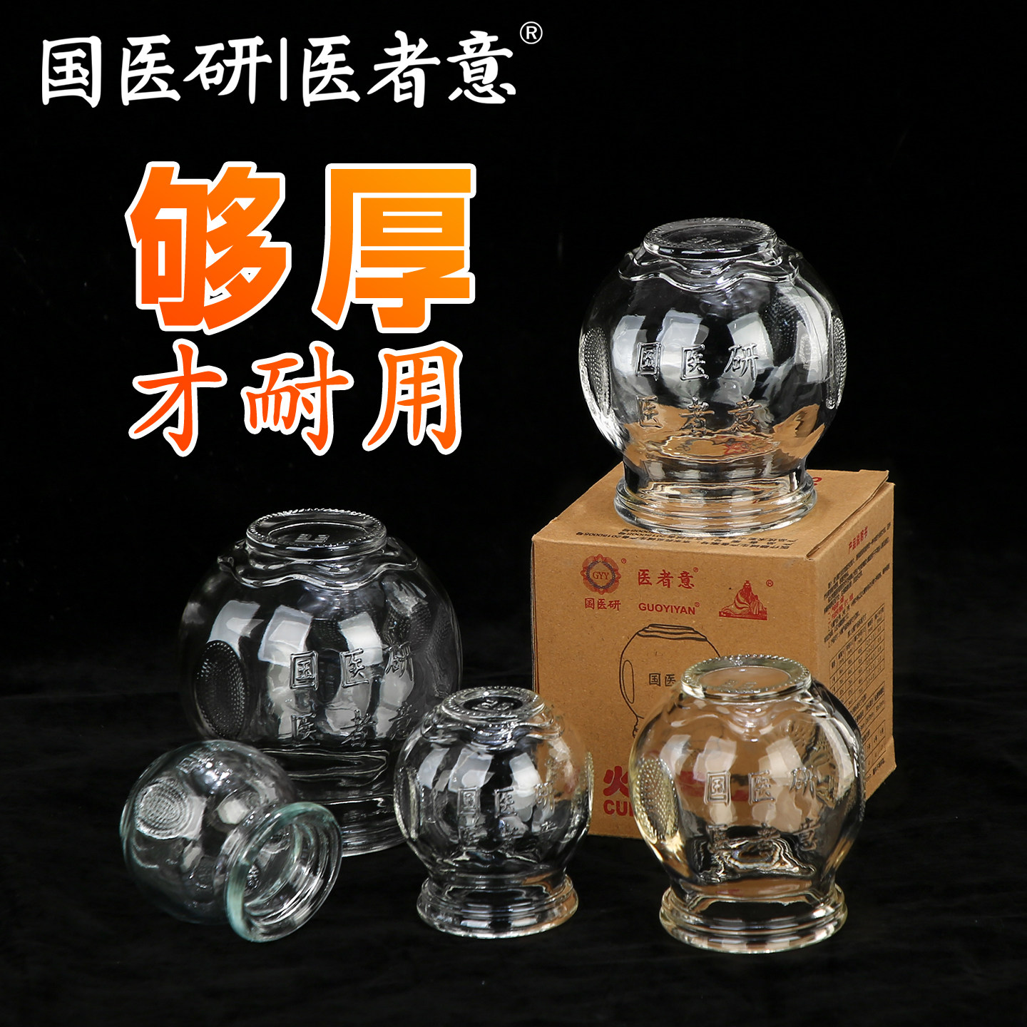 医者意玻璃火罐拔罐器家用套装中医院专用罐加厚美容院拔火罐工具