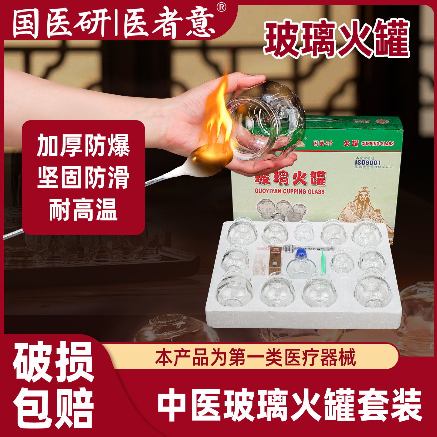医者意玻璃火罐套装拔火罐全套玻璃拔罐器礼品礼盒加厚防爆国医研