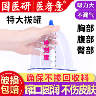 医者意真空拔罐器抽气式拔气罐大号超特大罐单罐女士胸部罐国医研