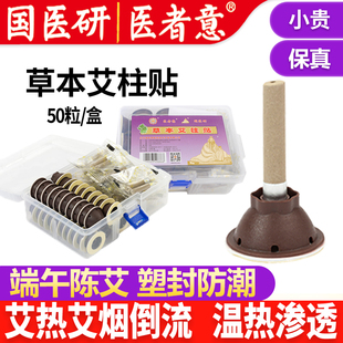 医者意艾艾贴正品艾灸穴位贴随身艾灸贴便携家用艾柱贴旗舰国医研
