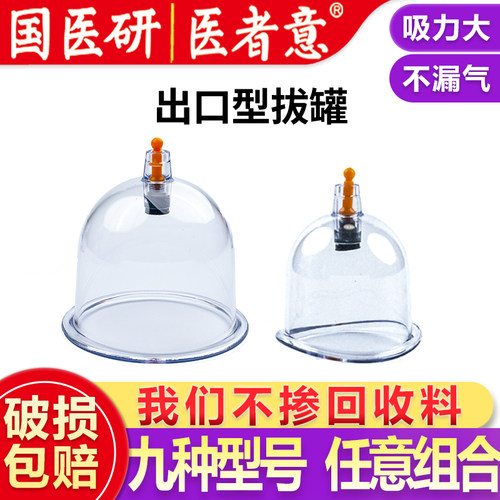 医者意国医研厂家真空拔罐器