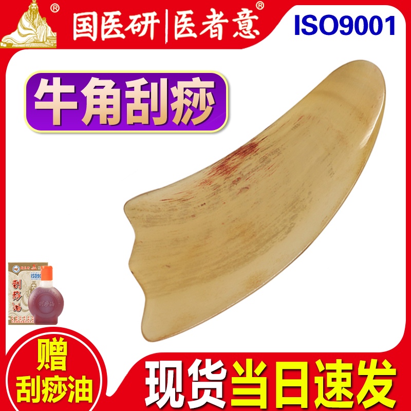 医者意牛角刮痧板脸部面部身体经络刮痧板片推拿板片旗舰店国医研