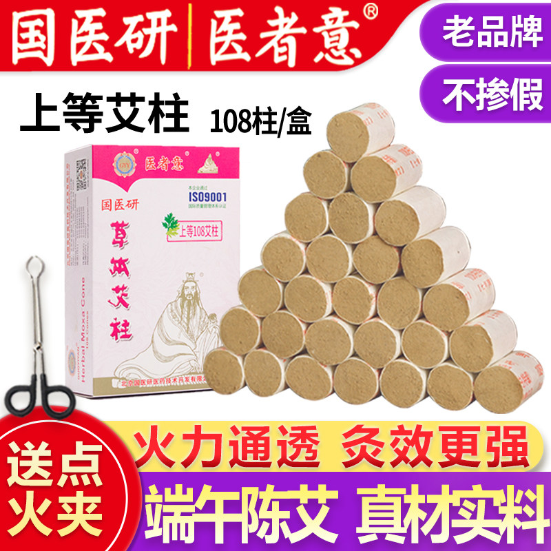 医者意艾柱艾条正品艾灸柱陈年纯艾草艾叶艾绒柱家用旗舰店国医研