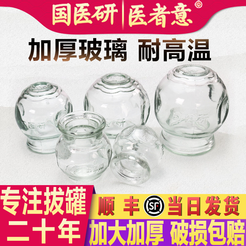 火罐玻璃套装美容院价格 火罐玻璃套装美容院图片 星期三