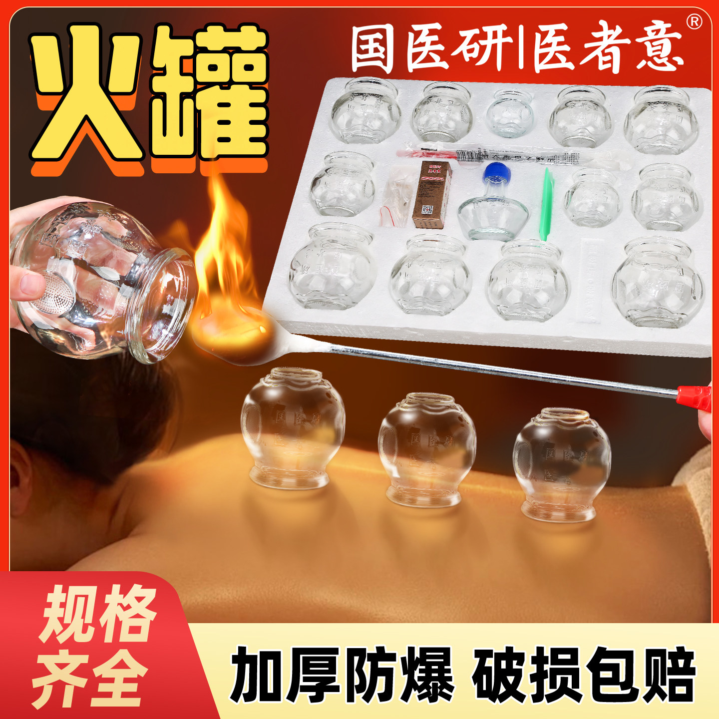 医者意玻璃火罐套装拔火罐全套玻璃拔罐器礼品礼盒加厚防爆国医研