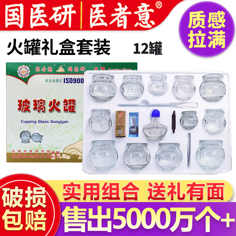 医者意玻璃火罐套装拔火罐全套玻璃拔罐器礼品礼盒加厚防爆国医研