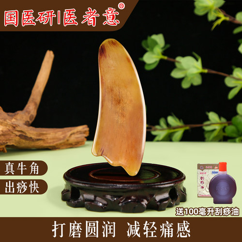 医者意真牛角刮痧板圆角刮痧