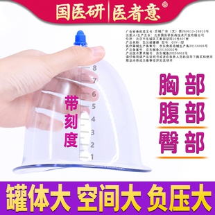 医者意真空拔罐器抽气式拔气罐大号超特大罐单罐女士胸部罐国医研