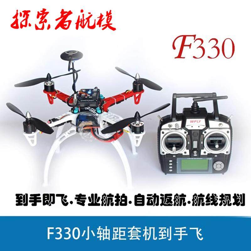 F330套机套装到手飞迷你 免调试航拍定点定高自动飞行APM PIX飞控