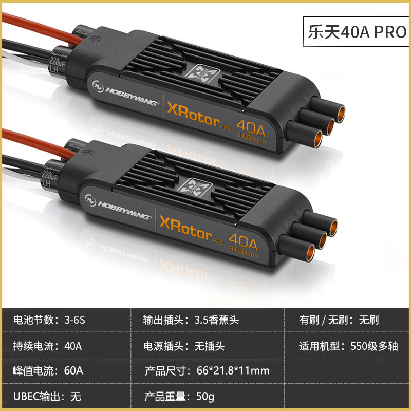 好盈XRotor乐天40APro电调