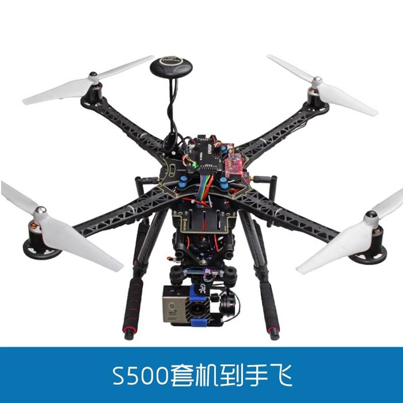 S500开源四轴航拍套机到手飞