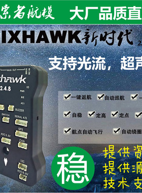 PIX2.4.8多旋翼无人机飞控
