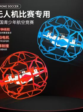 新款足球无人机飞行器青少年比赛专用小学生小型教育遥控飞机儿童