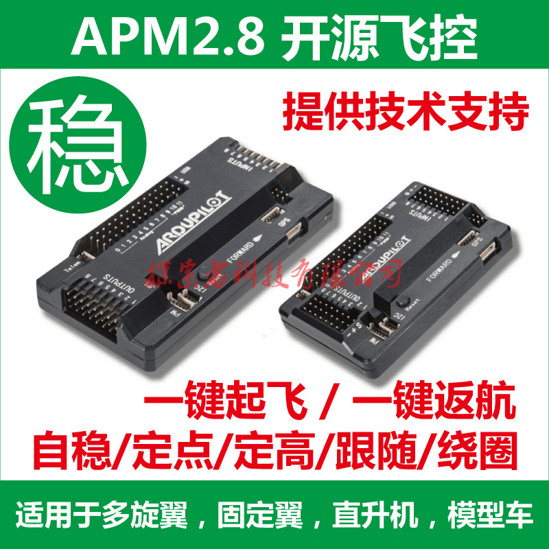 多轴APM飞控固定翼技术支持