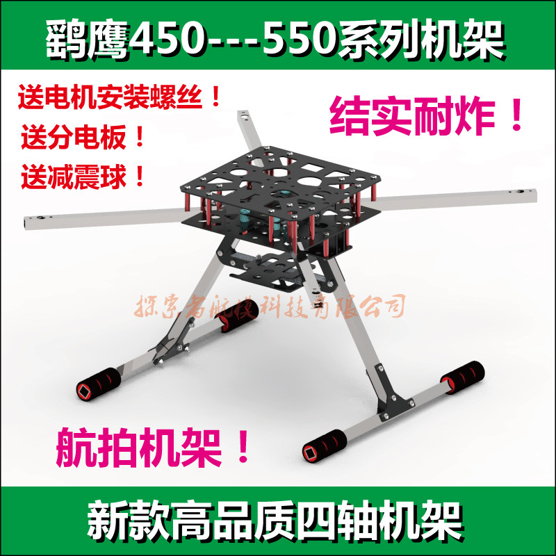 结实稳固轻型四轴航拍机架探索者