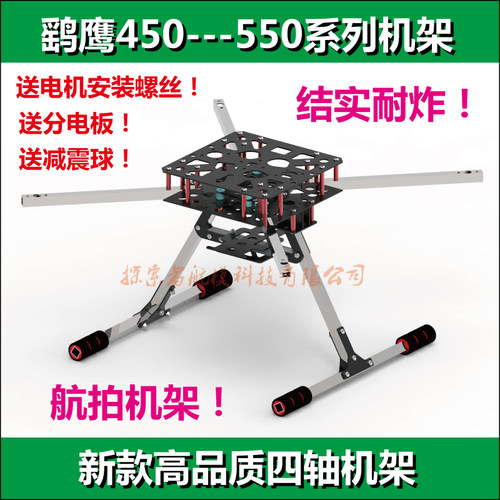 结实稳固轻型四轴航拍机架探索者
