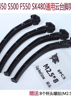 F450四轴无人机简易脚架高脚架F550多旋翼航模飞机配件FPV航拍6轴