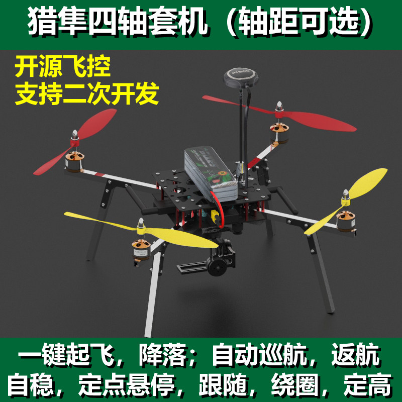 猎隼f450四轴套机套装航拍无人机apm2.8 pix大疆naza开源到手飞控