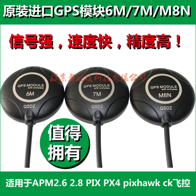 APMPIX飞控无人机GPS模块带罗盘