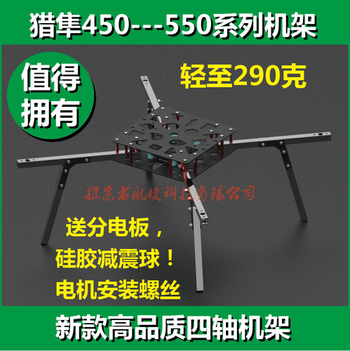 猎隼四轴无人机铝合金航拍大疆