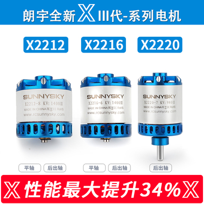 朗宇3代X221222162220无数电机