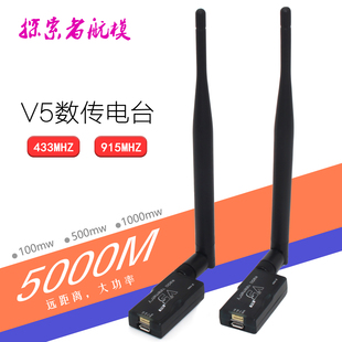 3DR Radio V5数传电台模块X7 XROCK PX4 APM Pixhawk Pixhack飞控