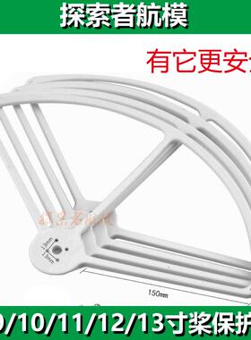 多旋翼四轴F450无人机8/9/10/11/12寸桨保护架桨叶保护罩桨保护圈
