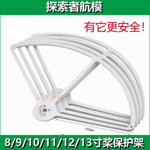 探索者无人机桨保护罩保护架圈