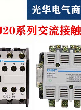 正泰交流接触器CJ20-10A16A25A40A63A100A160A250A400 220V 380V