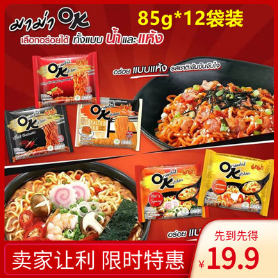85g*12袋装泰国711进口妈妈泡面