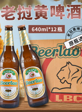 640ml*12瓶装老挝进口生态啤酒