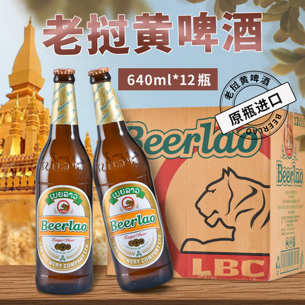 640ML*12瓶装老挝进口精酿Beerlao黄啤酒生态精酿小麦啤酒整箱