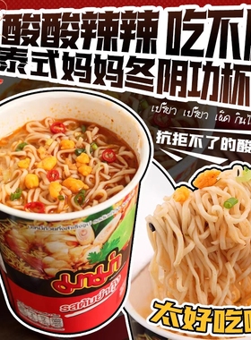 60g*2杯装泰国进口妈妈泡面冬阴功浓汤酸辣虾柠檬虾MAMA牌方便面