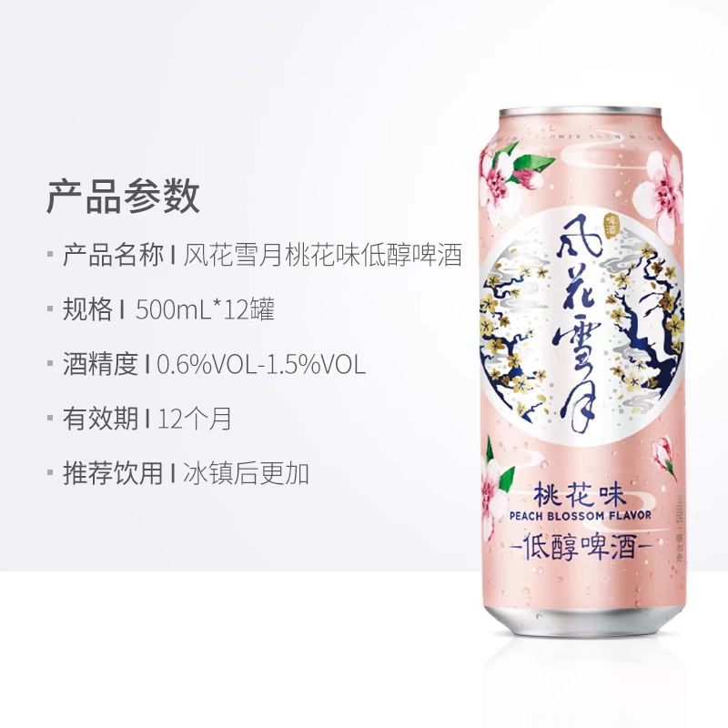 云南大理风花雪月啤酒桃花柠檬味精酿低醇500ml*12罐装整箱特价