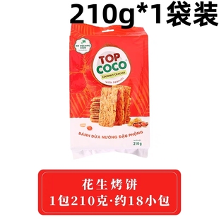 FOOD花生生椰子薄脆饼干即食酥饼小吃 PHUONG 210g 1袋越南进口MY
