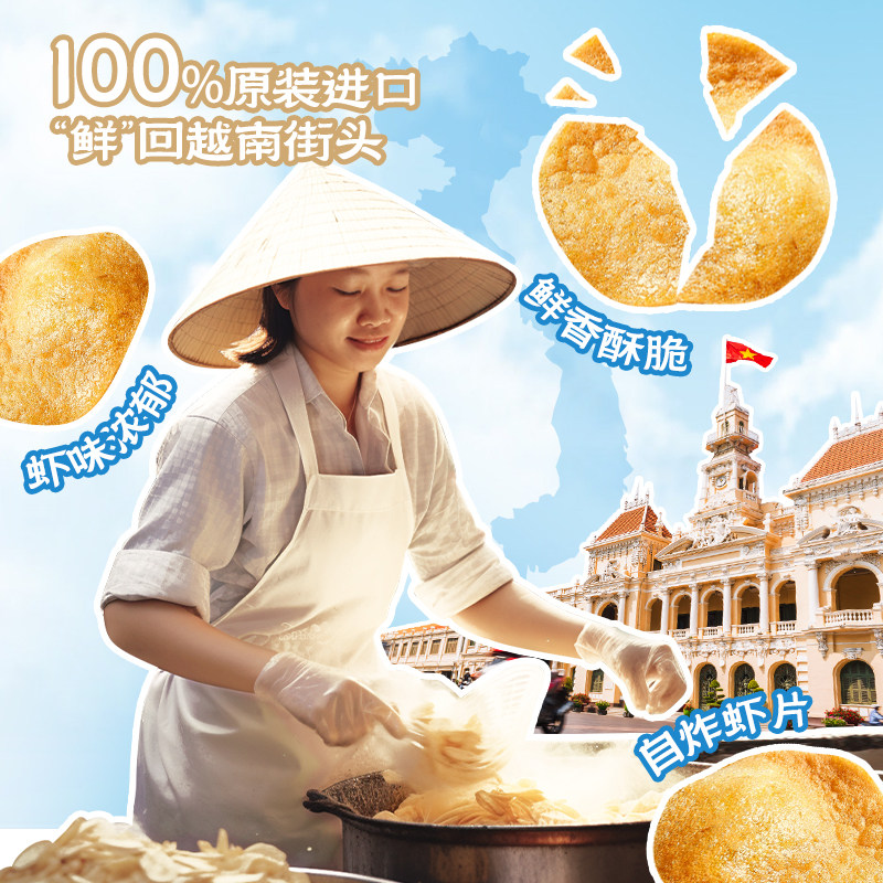 100g*5袋越南进口越街餐厅居家自己炸小吃虾片油虾饼食品美味香脆