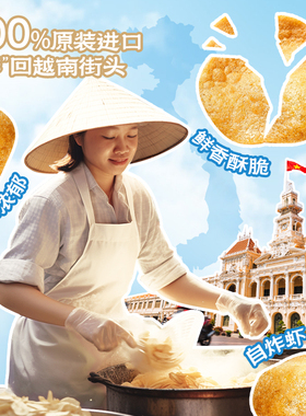 100g*5袋越南进口越街餐厅居家自己炸小吃虾片油虾饼食品美味香脆