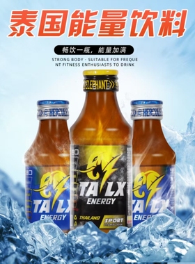 150ml*2瓶装泰国进口泰力象维生素能量饮料泰国力宝精硫磺酸烟酸