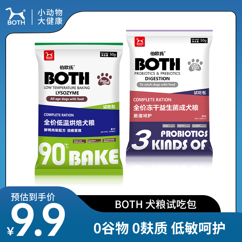 BOTH烘焙粮犬粮200g试用装