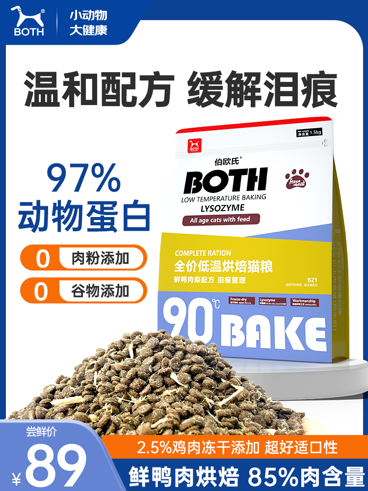 both低温烘焙猫粮无谷全期鲜肉全...