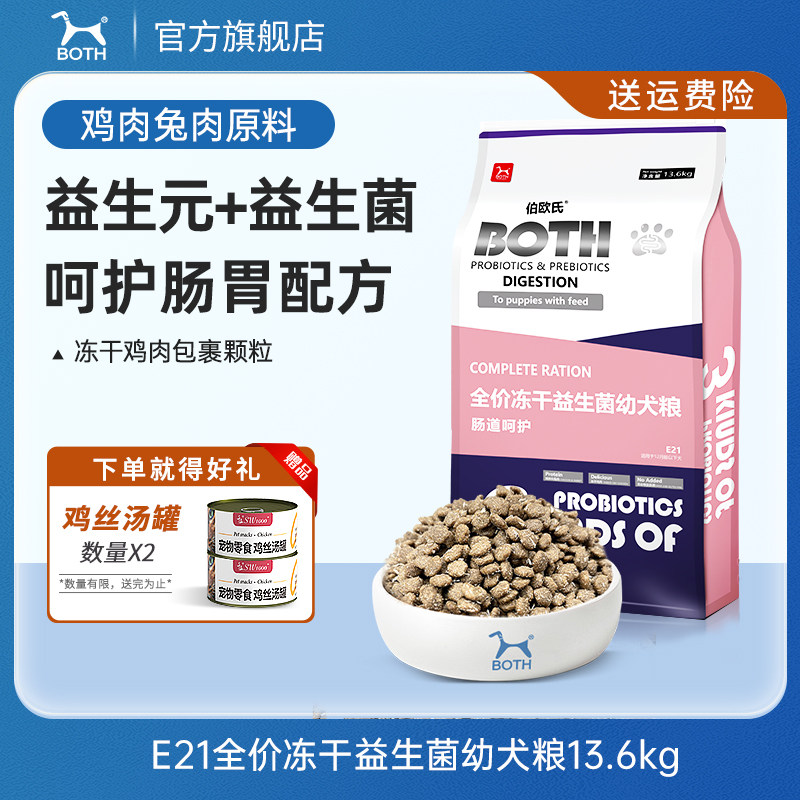 BOTH全价益生菌冻干狗粮幼犬粮泰迪柯基比熊中大型通用型主食10kg