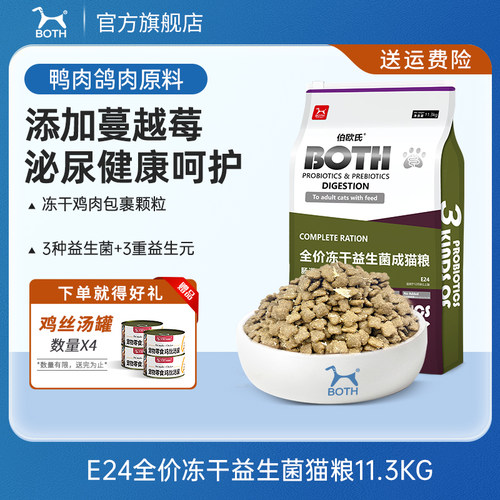 BOTH伯欧氏全价冻干高蛋白成猫粮