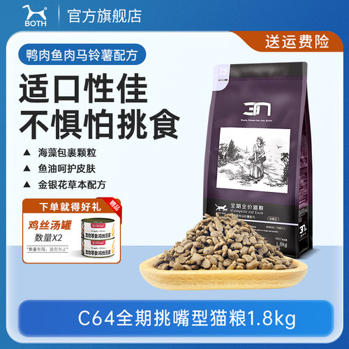 both全期海藻c64鸭肉挑嘴猫粮