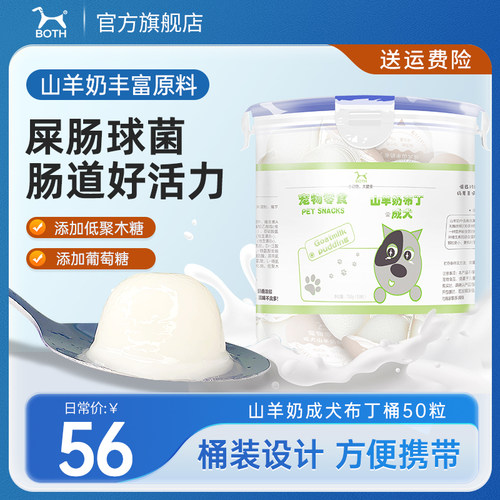 both山羊奶成犬零食50粒装布丁